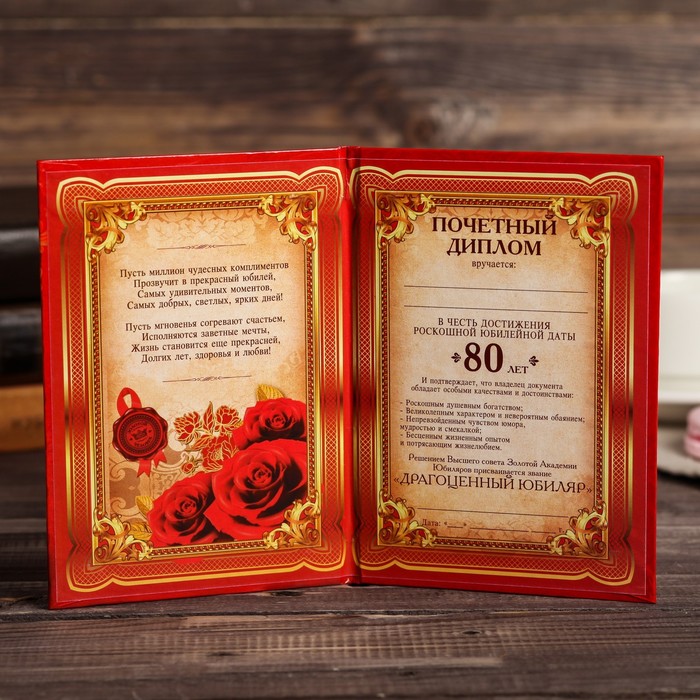 Открытки дипломы с юбилеем