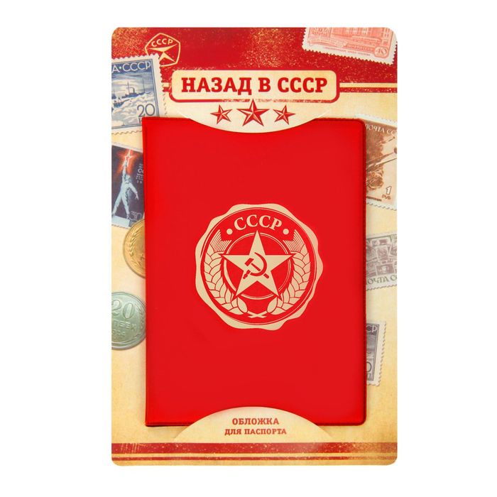 Обложка для паспорта &quot;СССР&quot;