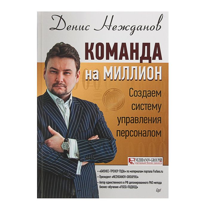 Кадров автор. Самые лучшие бизнес книги управление персоналом  психологические. Босс менеджмент Нежданов. Книга психология управления изменениями: семь главных правил.