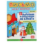Вырезаем и складываем из бумаги. Без клея! Письмо Деду Морозу. 15 объемных игрушек