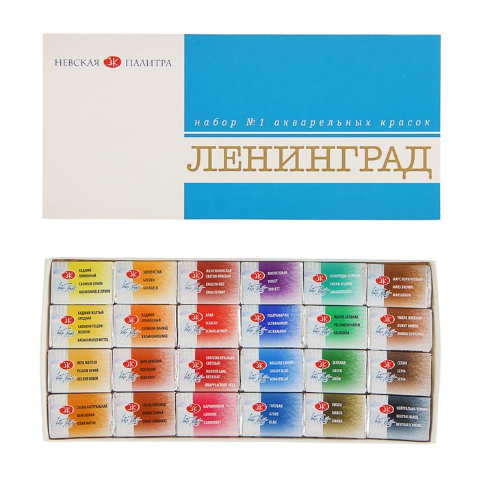 Акварель художественная «Ленинград-1», набор 24 цвета, 2.5 мл - фото 120981