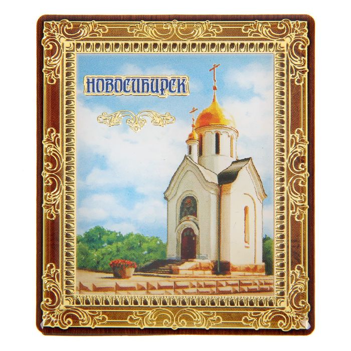 Магнит-картина «Новосибирск»
