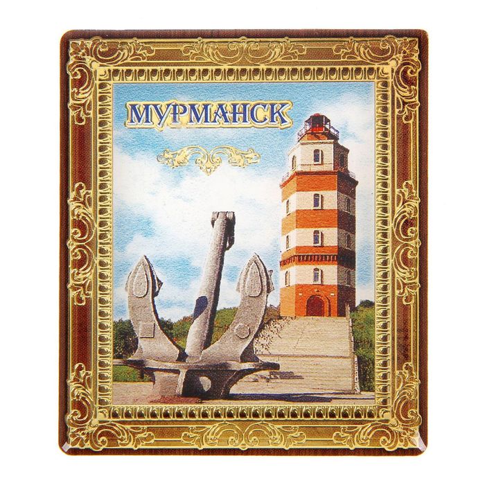 Магнит-картина «Мурманск»