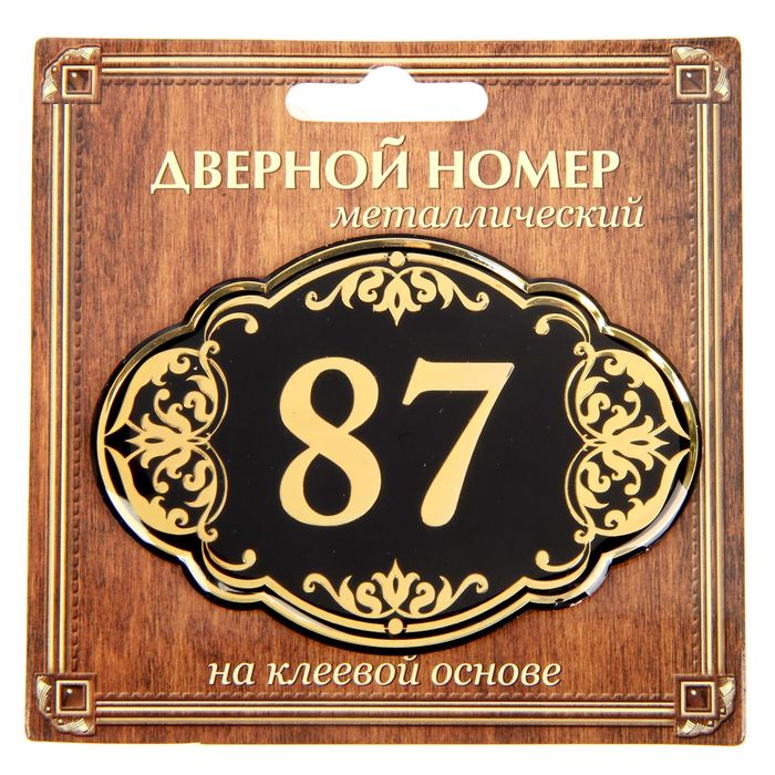 Дверной номер &quot;87&quot;, черный фон, тиснение золотом