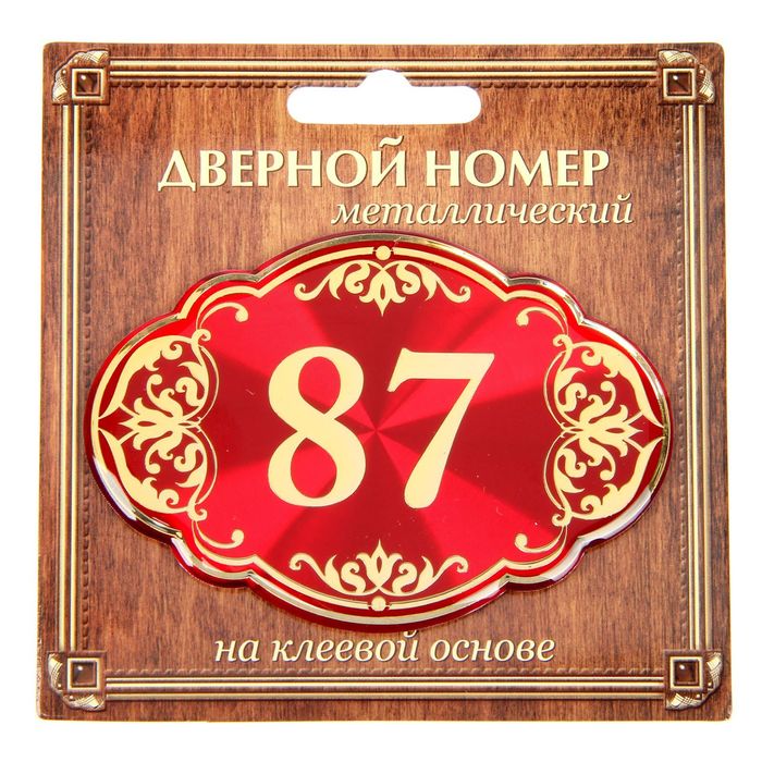 Дверной номер &quot;87&quot;, красный фон, тиснение золотом