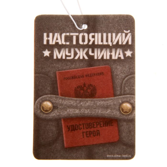 Настоящему мужику открытки