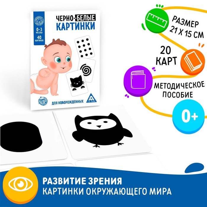 Игра развивающая для новорождённых &quot;Черно-белые картинки&quot;