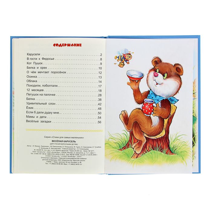 карусель ицык текст. подвижная игра карусель слова. карусель ноты для баяна. карусель ицык текст. карусель текст.