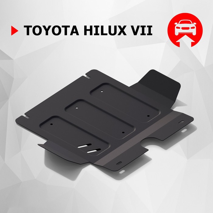 Защита картера АвтоБРОНЯ для Toyota Hilux (V - 2.5d; 3.0d) 2007-2015, штатный крепеж, сталь, 2 мм, 1.05745.1