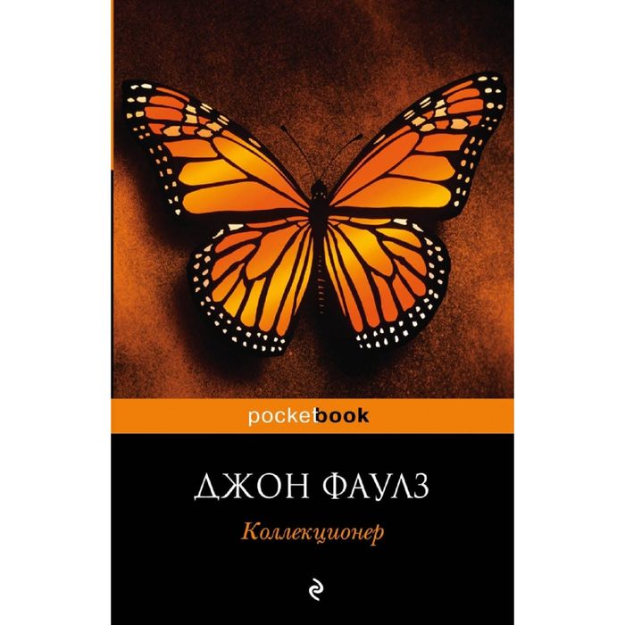 Коллекционер
