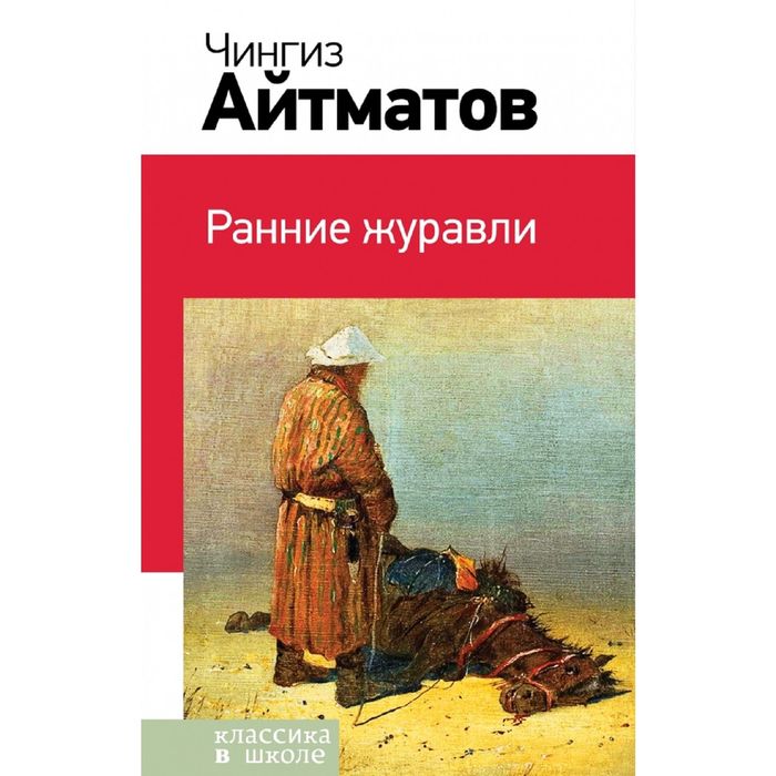 План ранние журавли