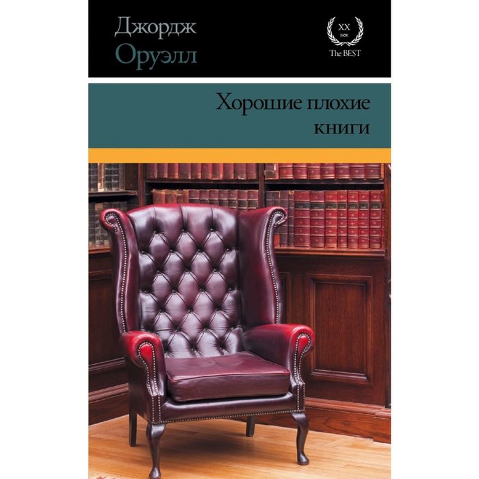 Хорошие плохие книги