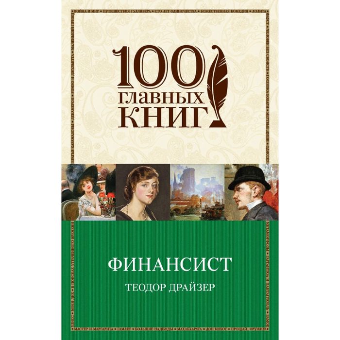 Финансист