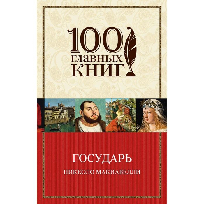 Государь
