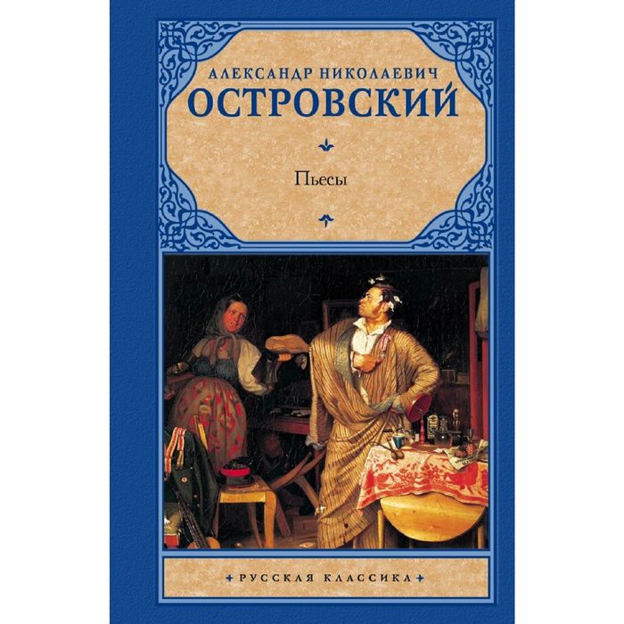 Пьесы