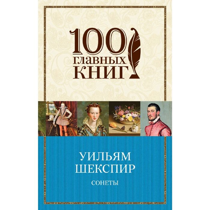 Сонеты