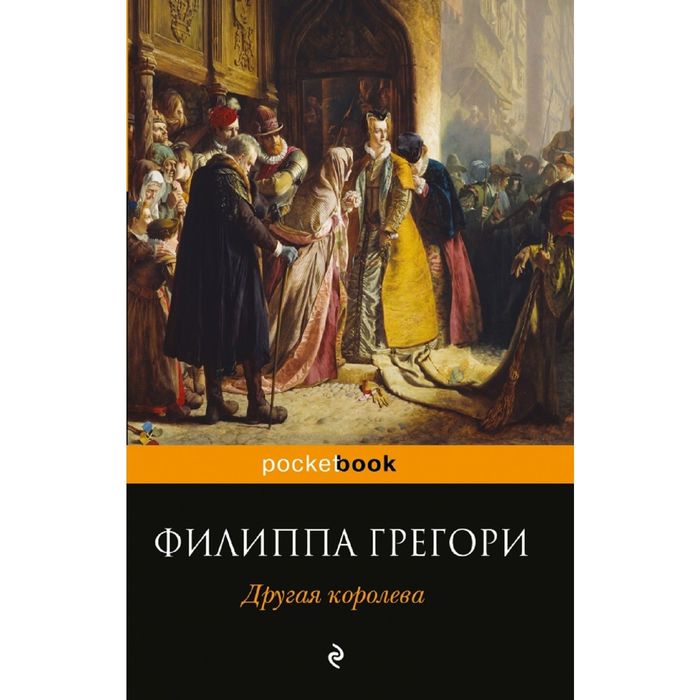 Книга другой другие о другом. Грегори ф. 