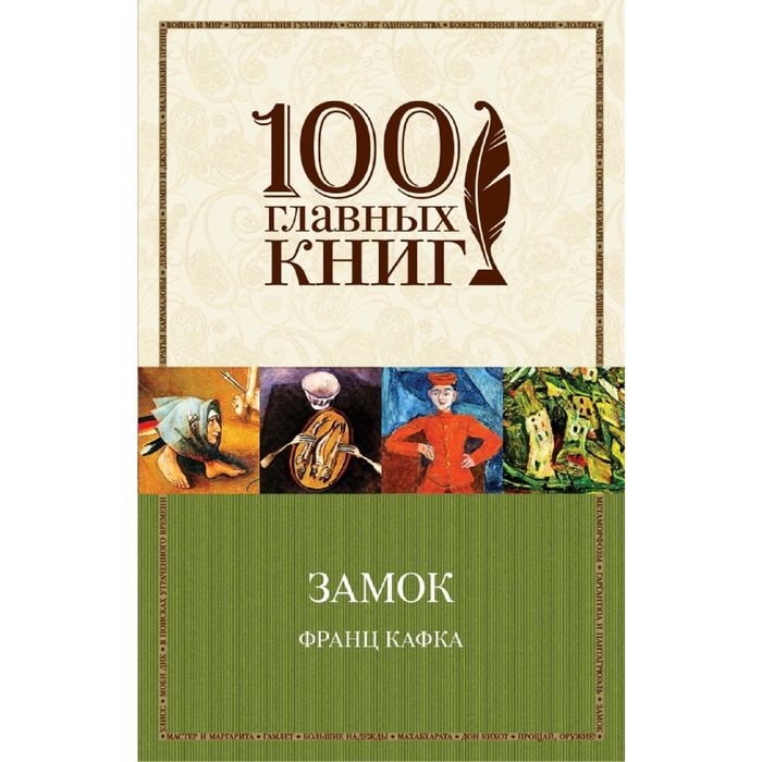 Замок
