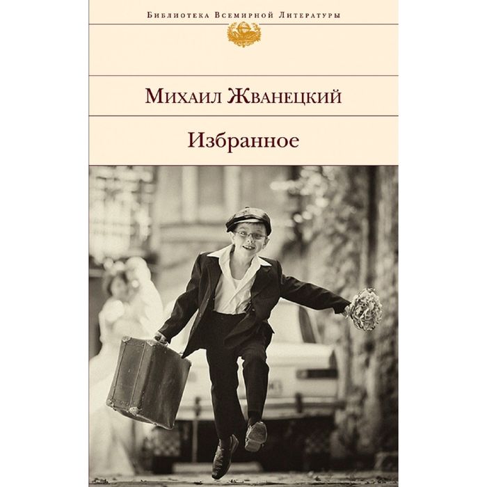 Избранное