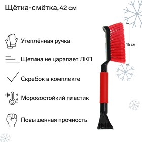 Щётка-сметка со скребком "Black&Blue" ВВ1004, мягкая ручка, 42 см, микс 1839587