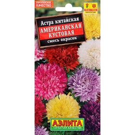 Семена цветов Астра Американская кустовая, смесь окрасок, О, 0,2 г 1731738