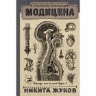 MARVEL. Полная энциклопедия вселенной (с комментариями Стражей Галактики)