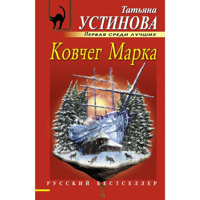 Ковчег Марка