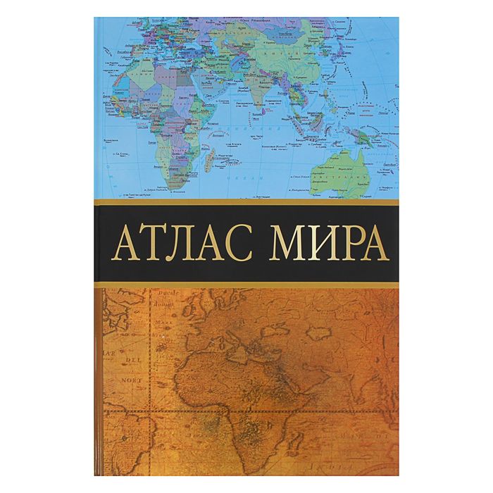 Атлас Мира Фото