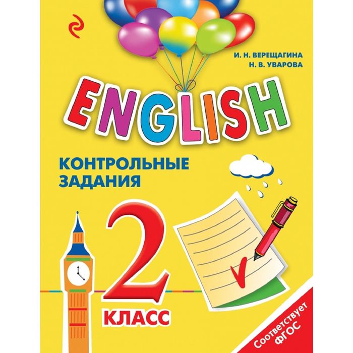 ENGLISH. 2 класс. Контрольные задания + CD