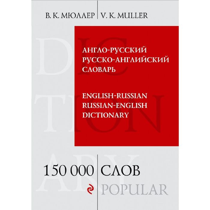 Англо русский автомобильный словарь