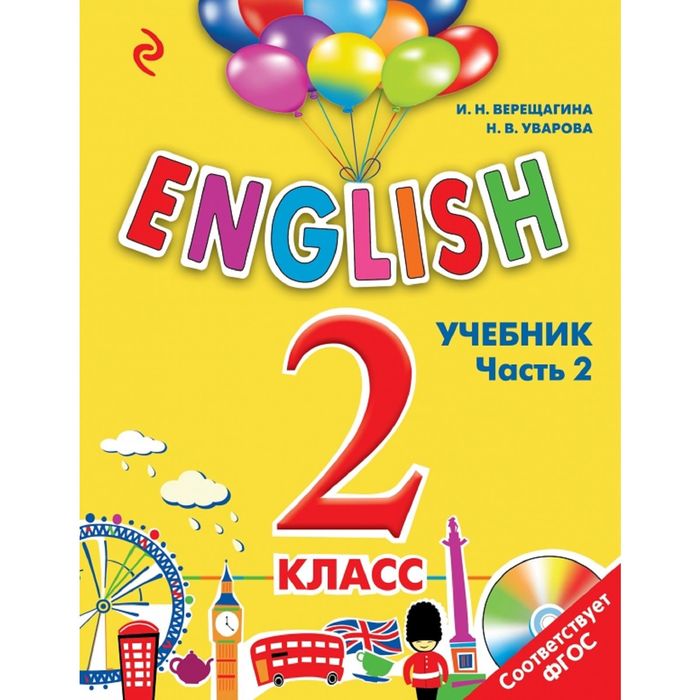 ENGLISH. 2 класс. Учебник. Часть 2 + СD