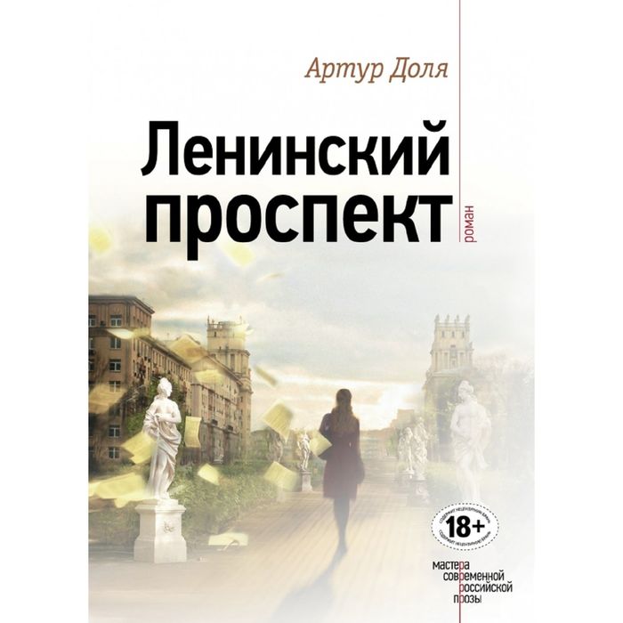 Ленинский проспект