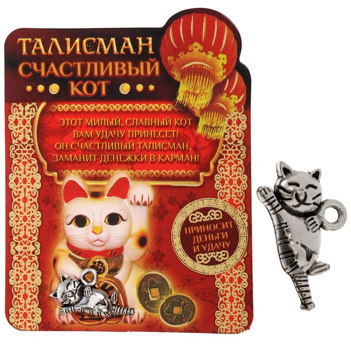 Кошельковый талисман &quot;Счастливый кот&quot;