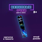 Неоновая палочка «Очки», цвета МИКС Неоновая палочка «Очки», цвета МИКС
