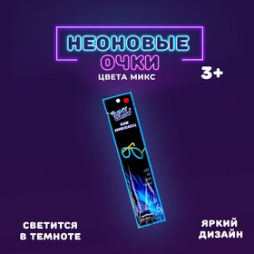 Неоновая палочка «Очки», цвета МИКС в Донецке