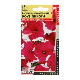 Семена цветов Петуния крупноцветковая F1 "Пикоти Роуз", О, драже 10 шт.