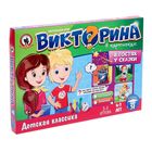 Настольная игра «Викторина в картинках. В гостях у сказки» Настольная игра «Викторина в картинках. В гостях у сказки»