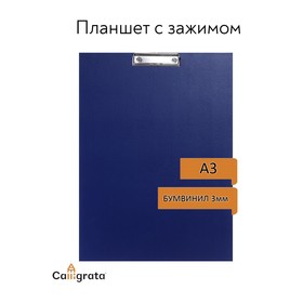 Планшет с зажимом А3, 420 х 300 мм, бумвинил, цвет синий (клипборд)
