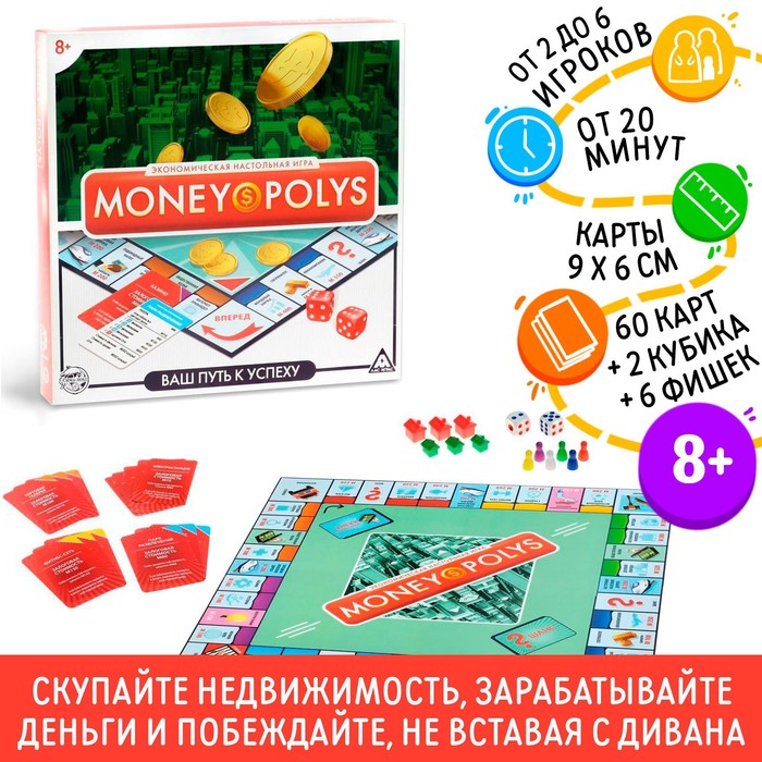 Настольная экономическая игра «MONEY POLYS», 8+ - фото 774133