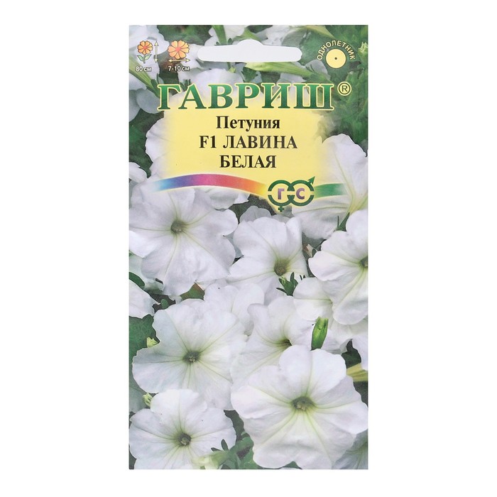 семена петуния белая