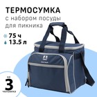 Термосумка "Арктика" с набором посуды на 3 человека, 13.5 л, микс Термосумка "Арктика" с набором посуды на 3 человека, 13.5 л, микс