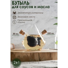 Бутыль «2 в 1» для соусов и масла «Птица», 350/30 мл, 12x10x11 см
