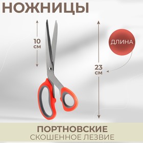 Ножницы портновские, скошенное лезвие, 10", 23 см, цвет МИКС