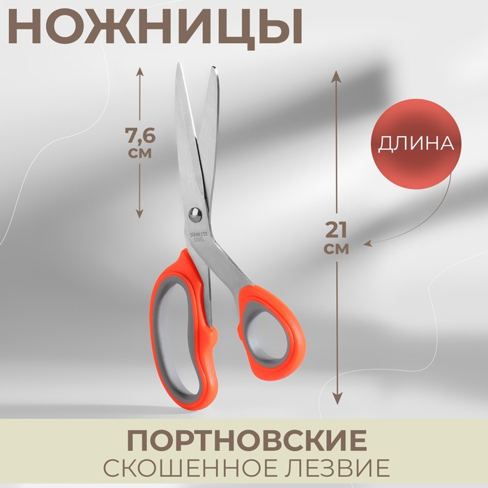 Ножницы портновские, скошенное лезвие, 8", 21 см, цвет МИКС - фото 835055