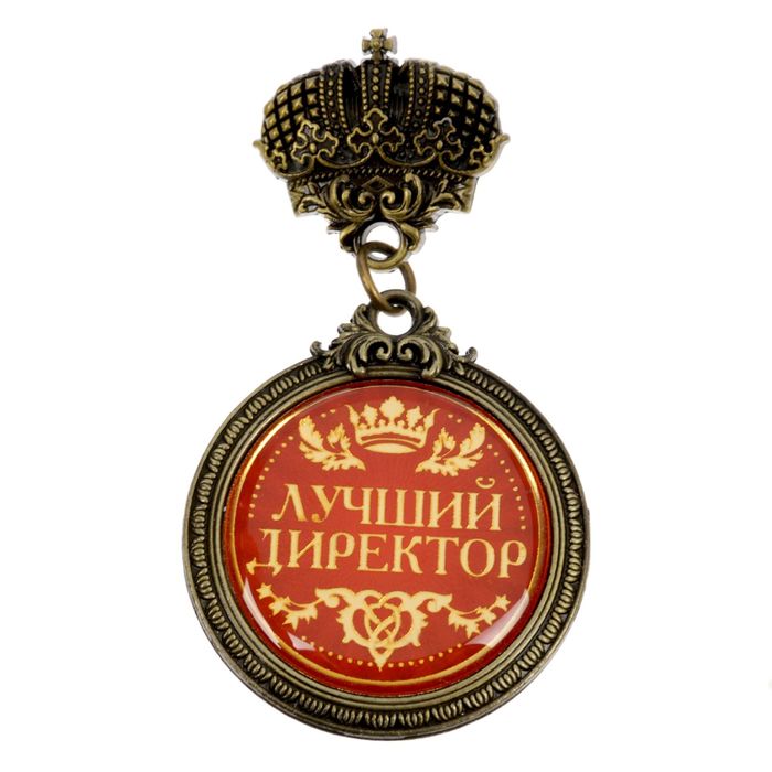 Любимому директору картинки