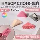 Set of sponges for the application of cosmetics "Triangles", 4 PCs, MIX color