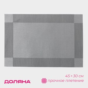 Салфетка кухонная «Шахматы», 45x30 см, цвет серый