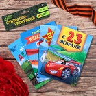 Открытка с раскраской "С 23 февраля"