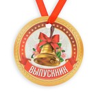 Медаль-магнит на ленте «Выпускник», d = 7 см - фото 4678881