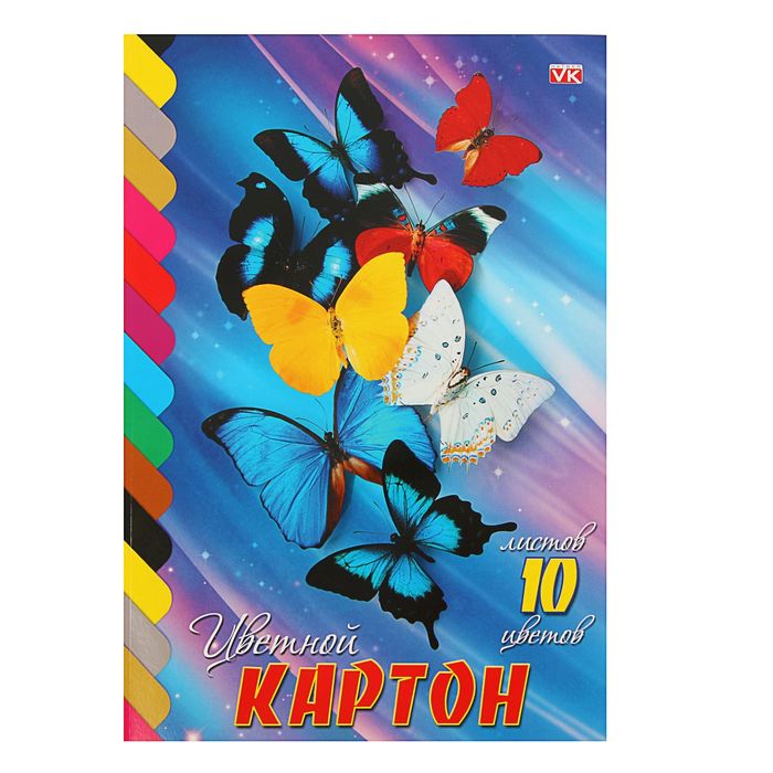 Картон цветной А4, 10 листов, 10 цветов &quot;Бабочки&quot;